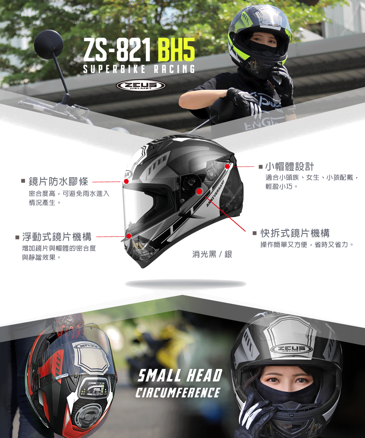 ZEUS瑞獅】ZS 821 BH13 彩繪全罩式安全帽小帽體超輕量Keeper騎士合作社